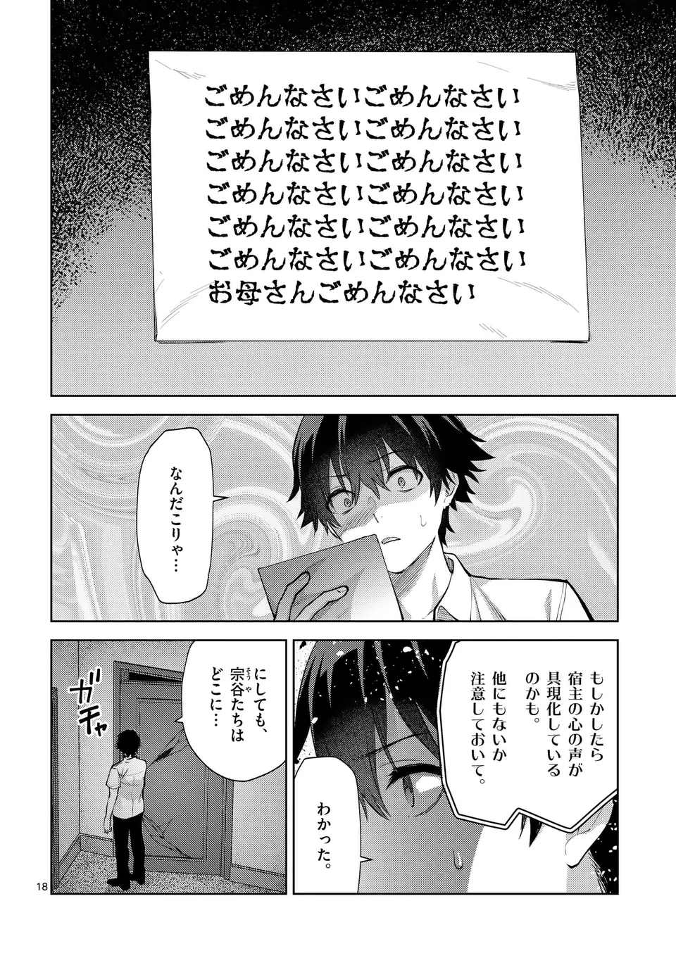 出会ってひと突きで絶頂除霊!@comic 第50.5話 - 8