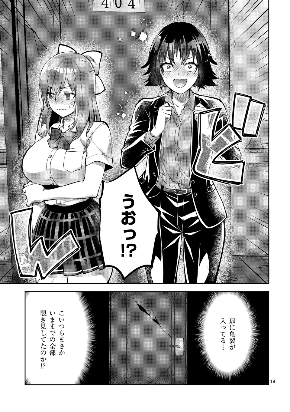 出会ってひと突きで絶頂除霊!@comic 第50.5話 - 9