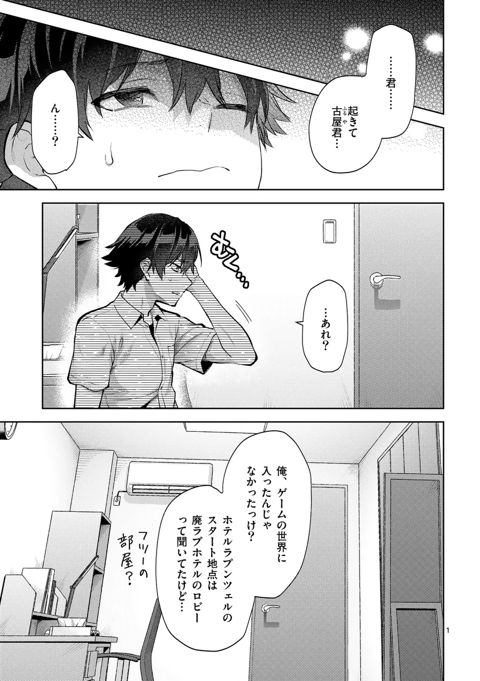 出会ってひと突きで絶頂除霊!@comic 第50話 - 1