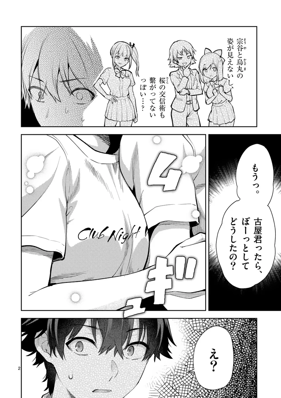 出会ってひと突きで絶頂除霊!@comic 第50話 - 2