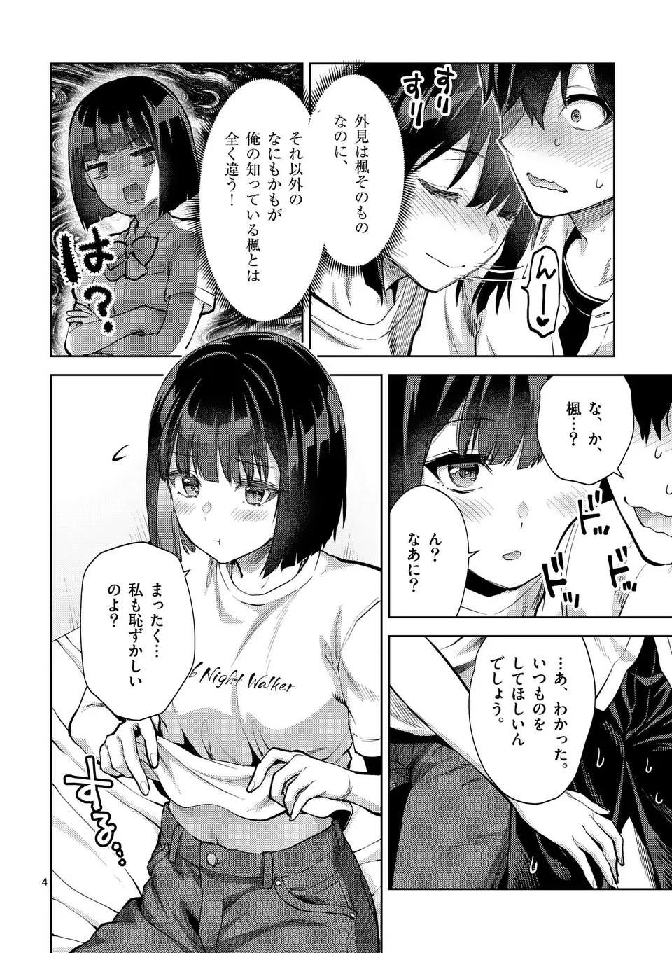 出会ってひと突きで絶頂除霊!@comic 第50話 - 4