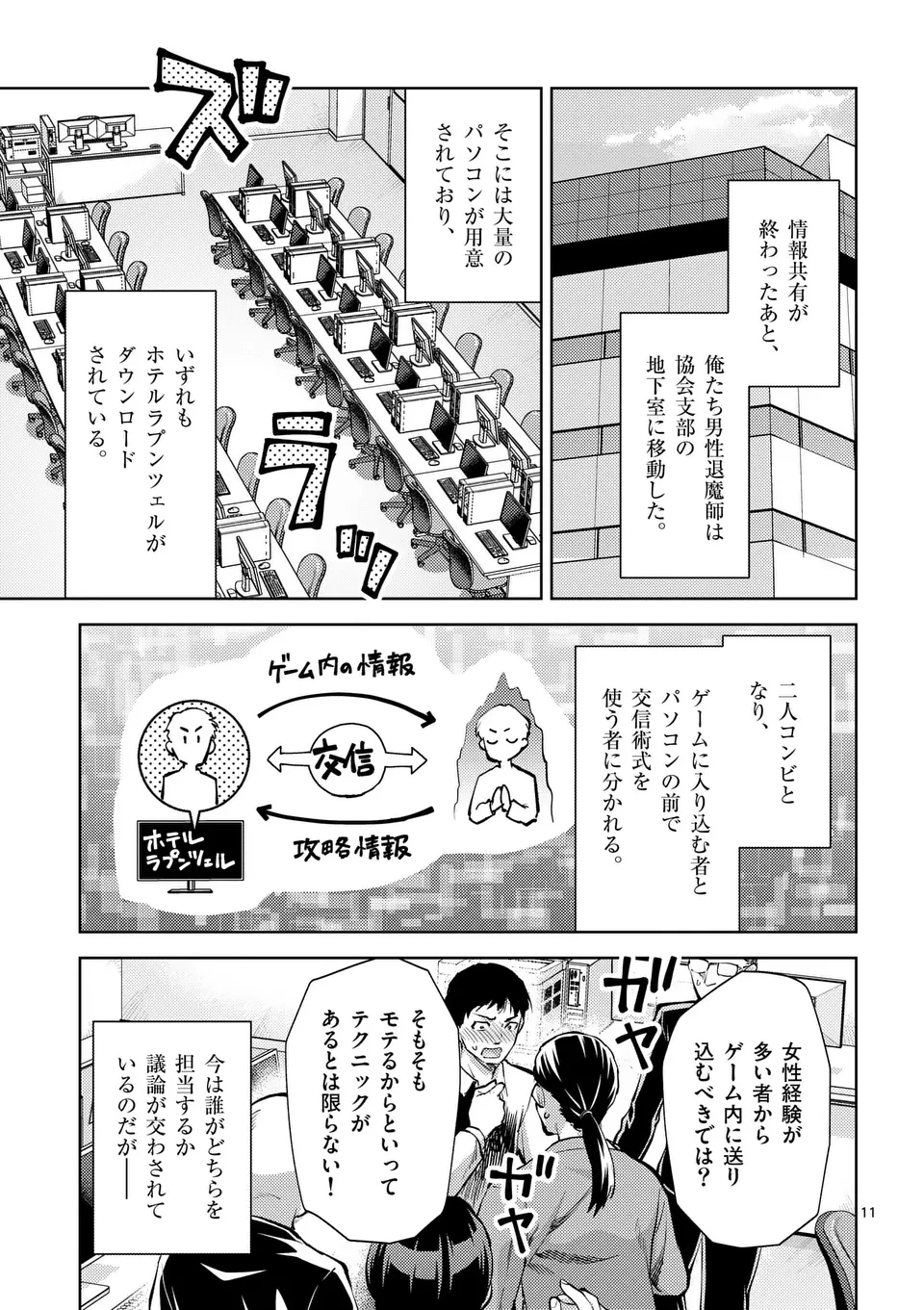 出会ってひと突きで絶頂除霊!@comic 第49.5話 - 1