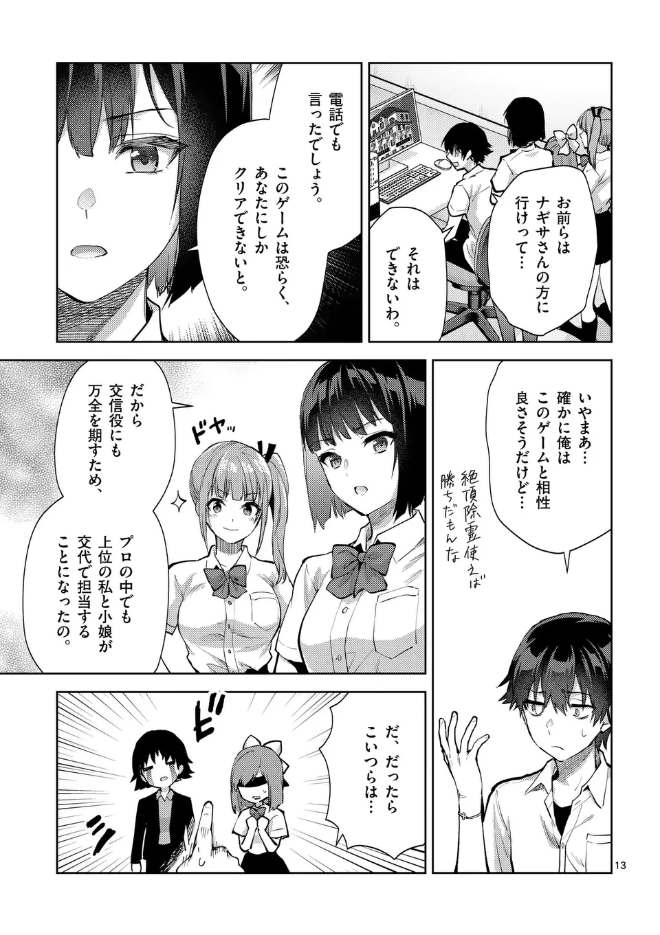 出会ってひと突きで絶頂除霊!@comic 第49.5話 - 3