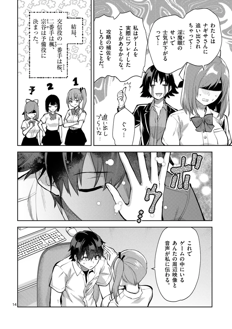 出会ってひと突きで絶頂除霊!@comic 第49.5話 - 4