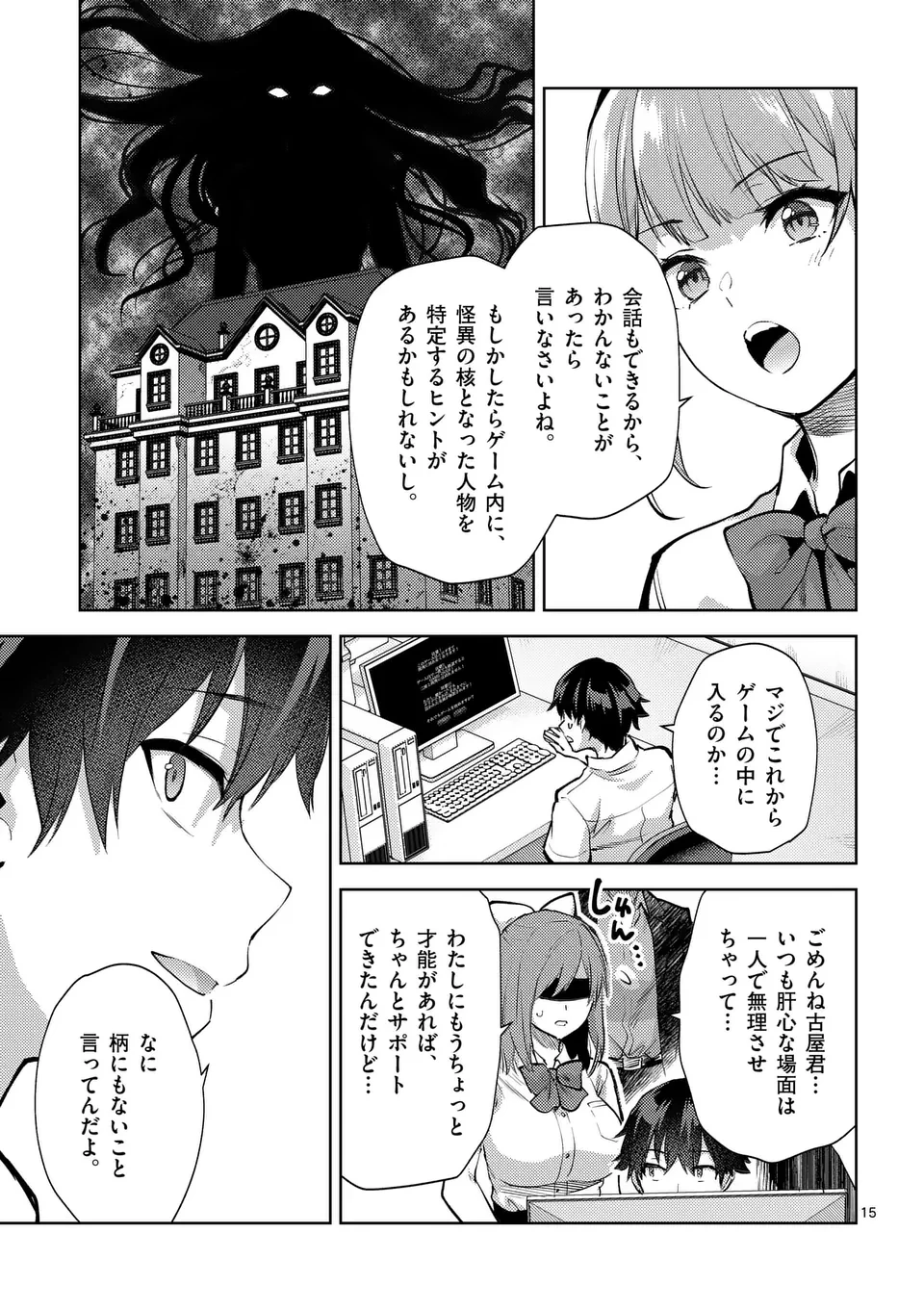 出会ってひと突きで絶頂除霊!@comic 第49.5話 - 5