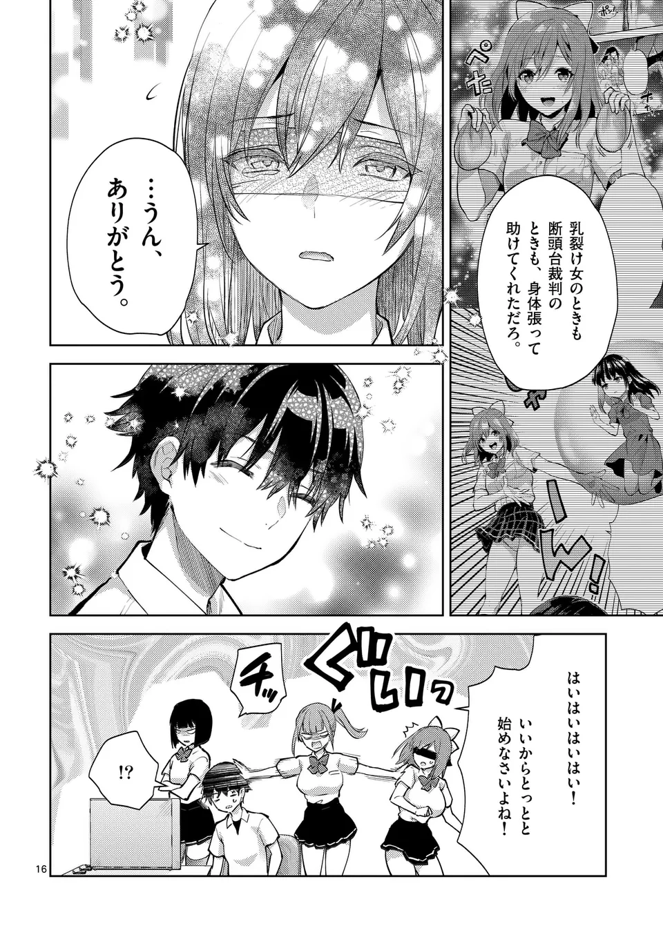 出会ってひと突きで絶頂除霊!@comic 第49.5話 - 6