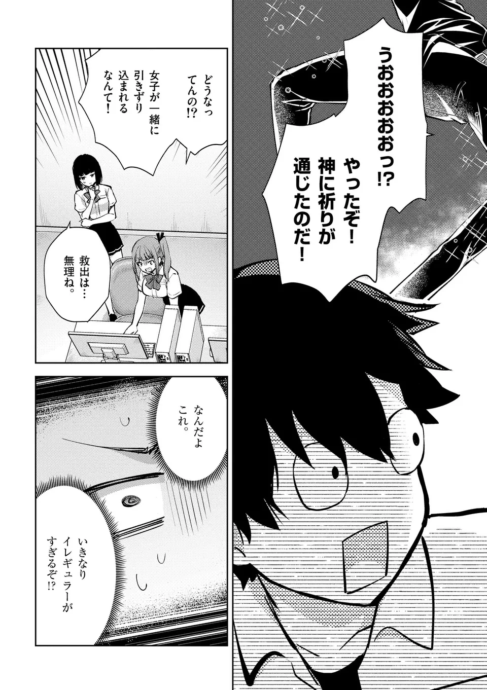 出会ってひと突きで絶頂除霊!@comic 第49.5話 - 9