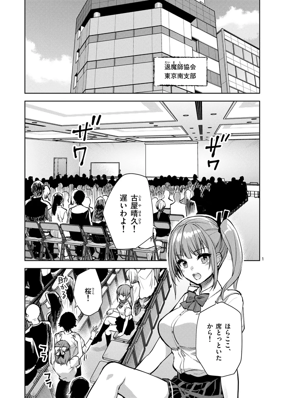 出会ってひと突きで絶頂除霊!@comic 第49話 - 1