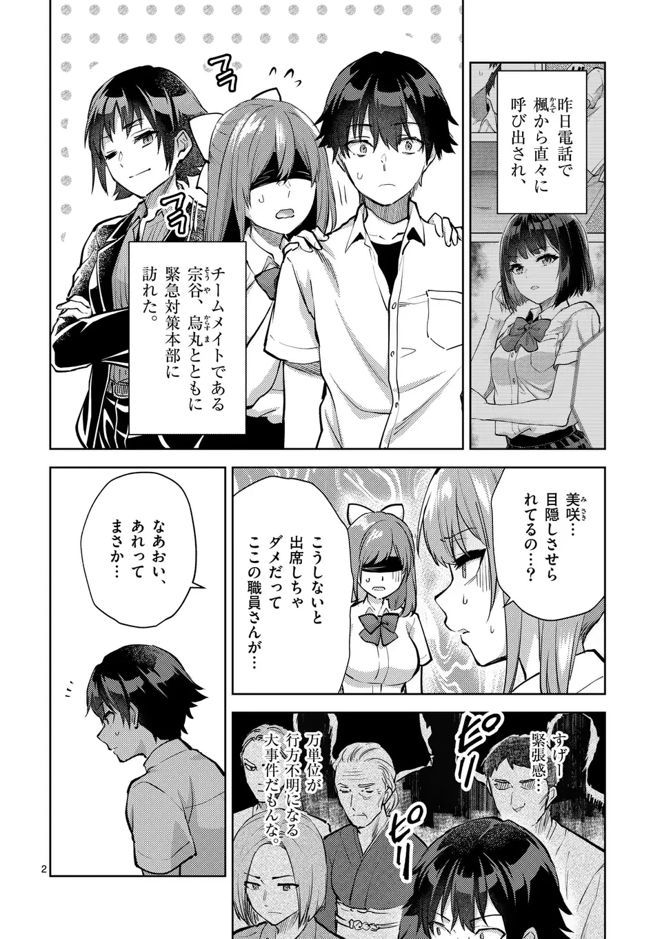 出会ってひと突きで絶頂除霊!@comic 第49話 - 2