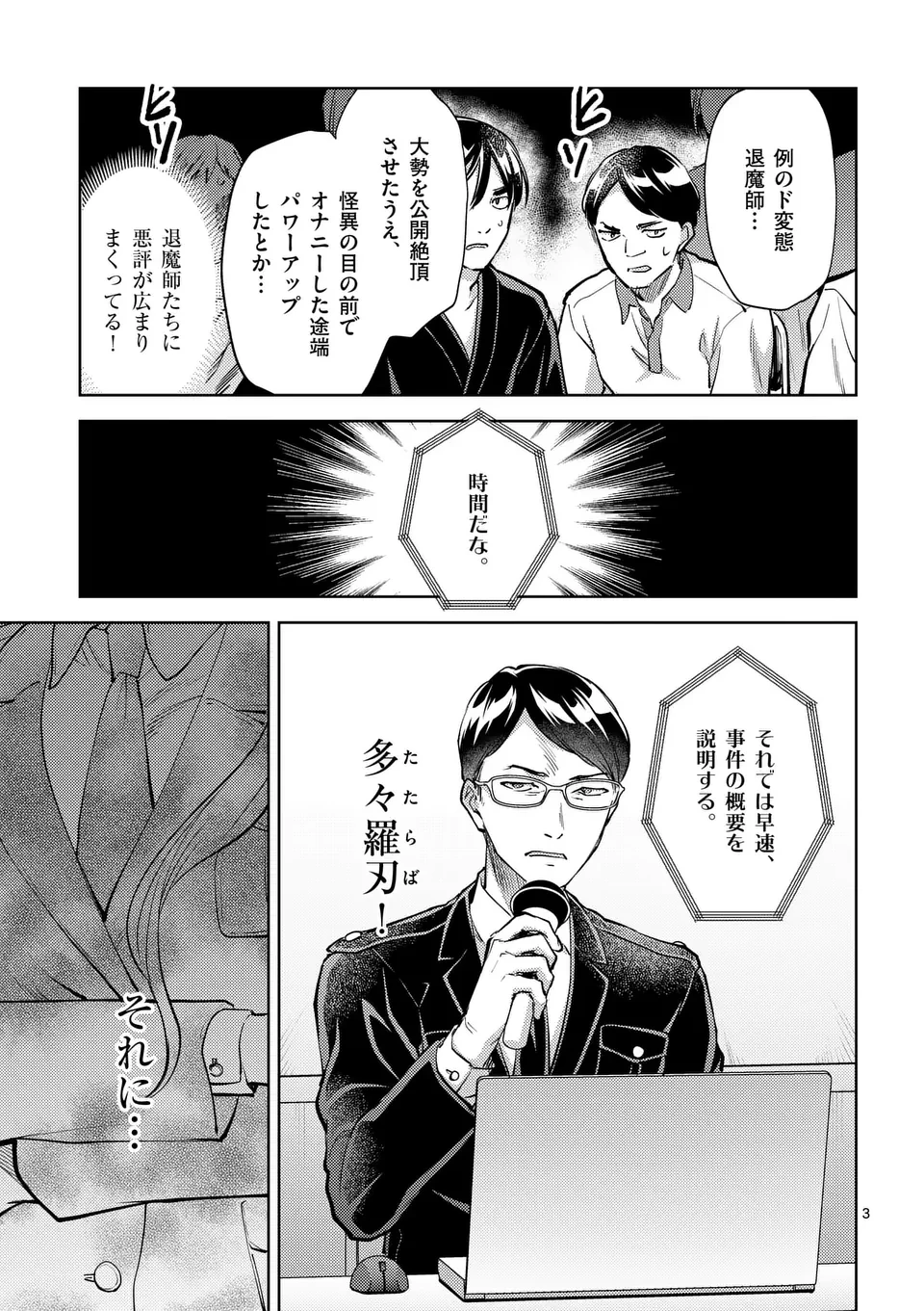 出会ってひと突きで絶頂除霊!@comic 第49話 - 3