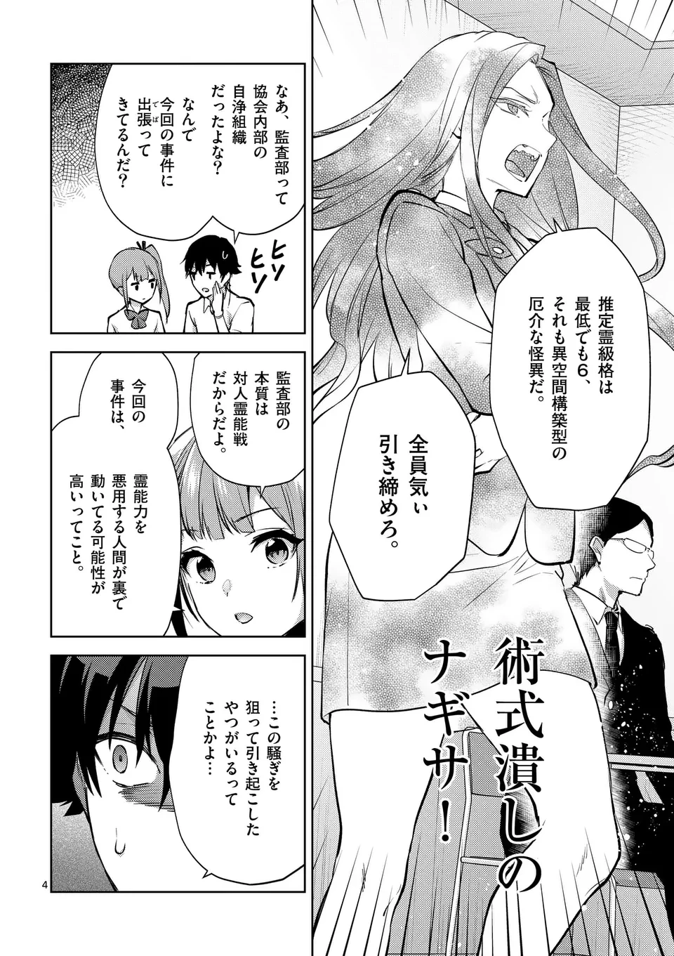 出会ってひと突きで絶頂除霊!@comic 第49話 - 4