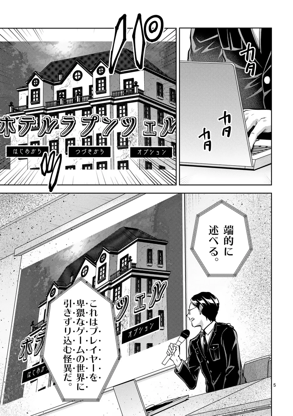 出会ってひと突きで絶頂除霊!@comic 第49話 - 5