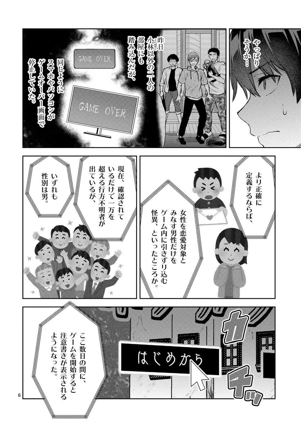 出会ってひと突きで絶頂除霊!@comic 第49話 - 6