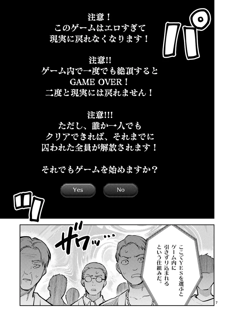 出会ってひと突きで絶頂除霊!@comic 第49話 - 7