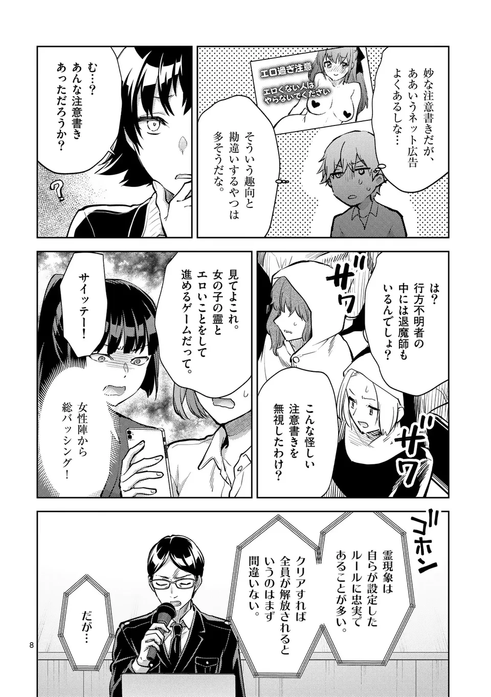 出会ってひと突きで絶頂除霊!@comic 第49話 - 8