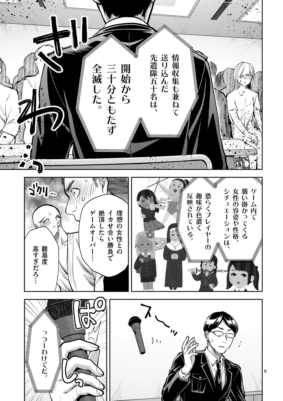 出会ってひと突きで絶頂除霊!@comic 第49話 - 9