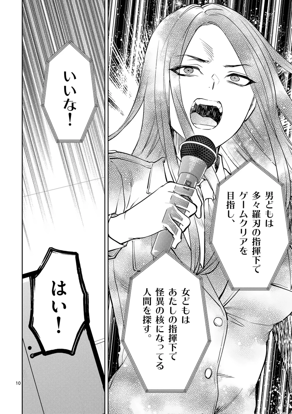 出会ってひと突きで絶頂除霊!@comic 第49話 - 10
