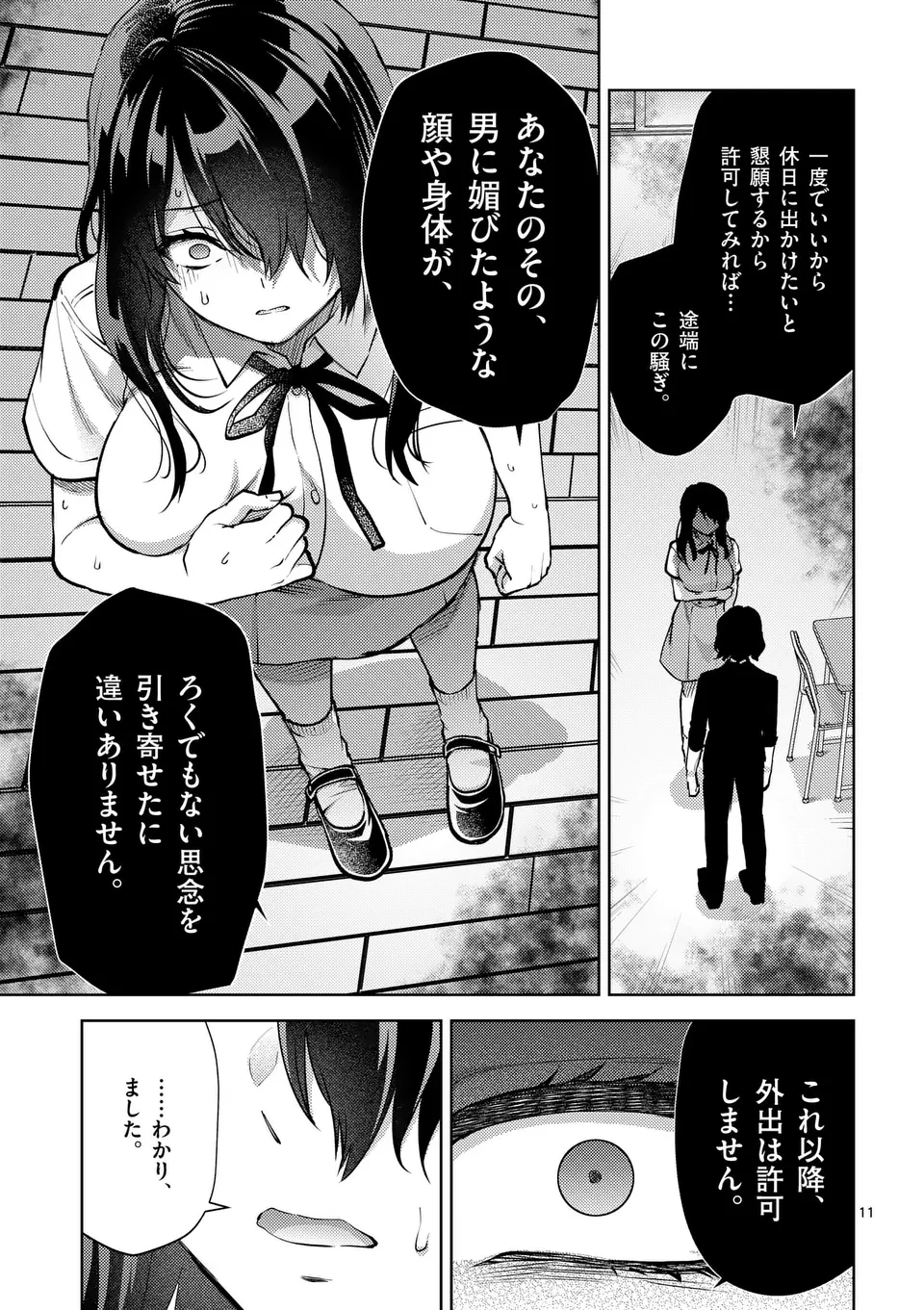 出会ってひと突きで絶頂除霊!@comic 第48.5話 - 1