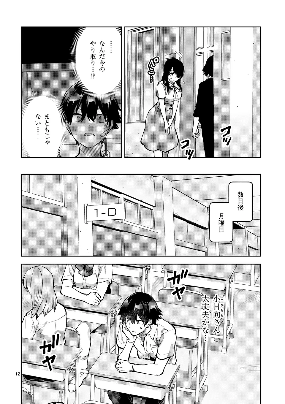 出会ってひと突きで絶頂除霊!@comic 第48.5話 - 2