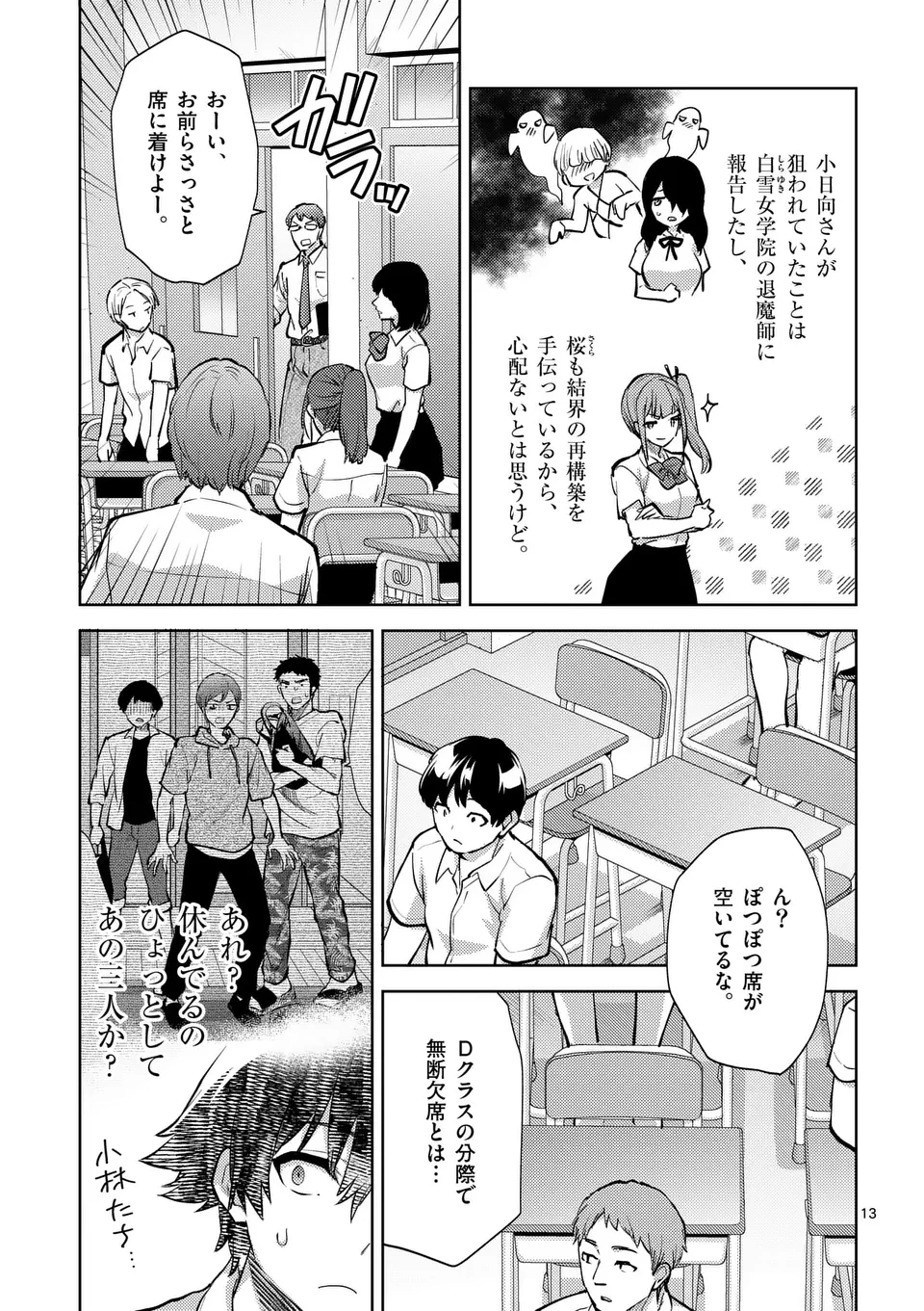 出会ってひと突きで絶頂除霊!@comic 第48.5話 - 3