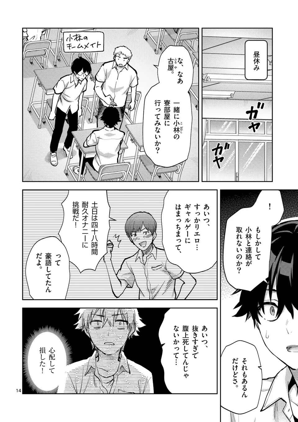 出会ってひと突きで絶頂除霊!@comic 第48.5話 - 4