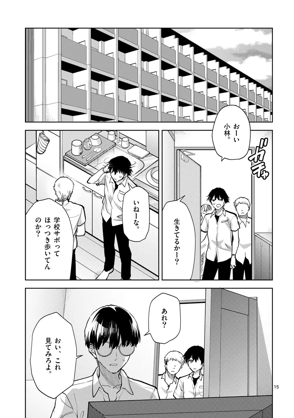 出会ってひと突きで絶頂除霊!@comic 第48.5話 - 5