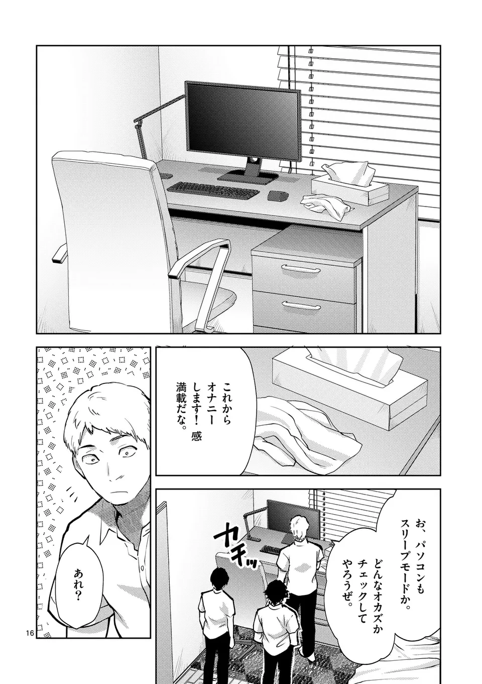 出会ってひと突きで絶頂除霊!@comic 第48.5話 - 6