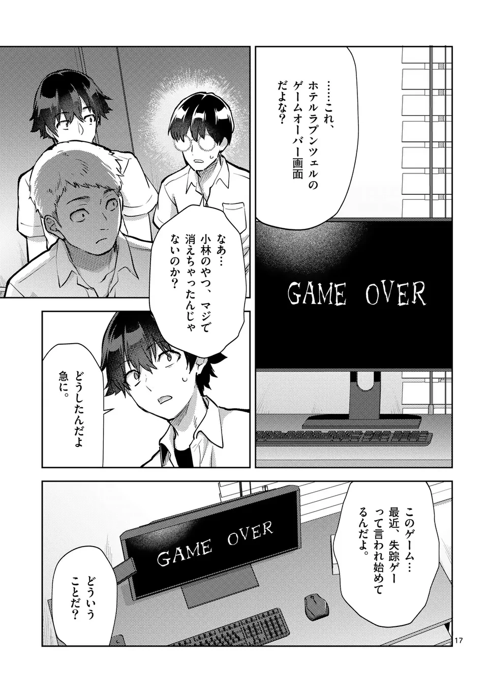 出会ってひと突きで絶頂除霊!@comic 第48.5話 - 7