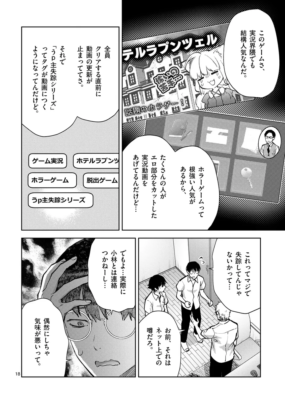 出会ってひと突きで絶頂除霊!@comic 第48.5話 - 8