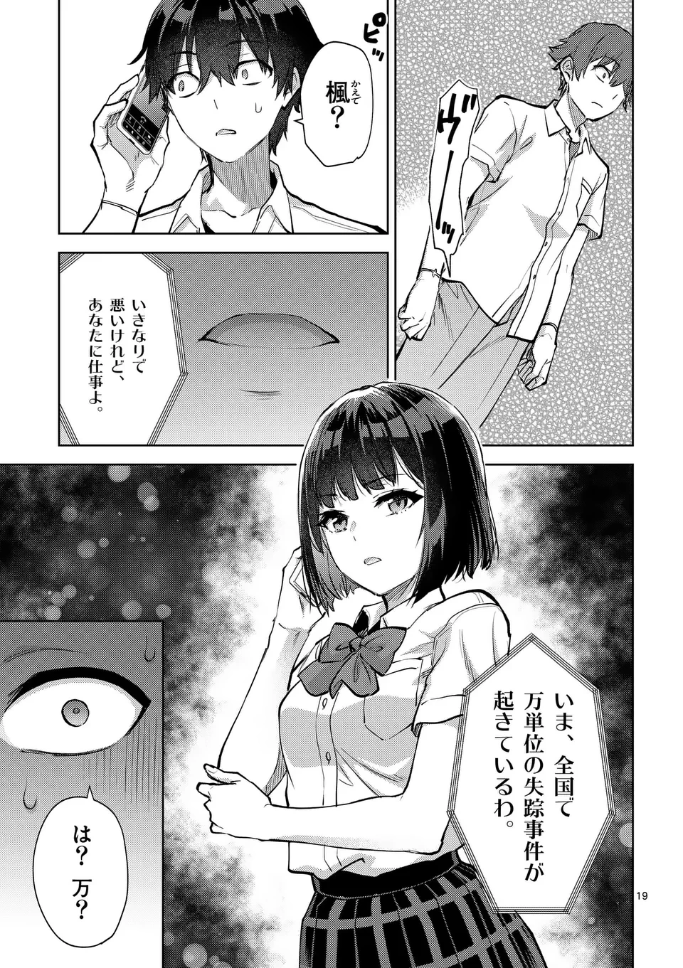 出会ってひと突きで絶頂除霊!@comic 第48.5話 - 9