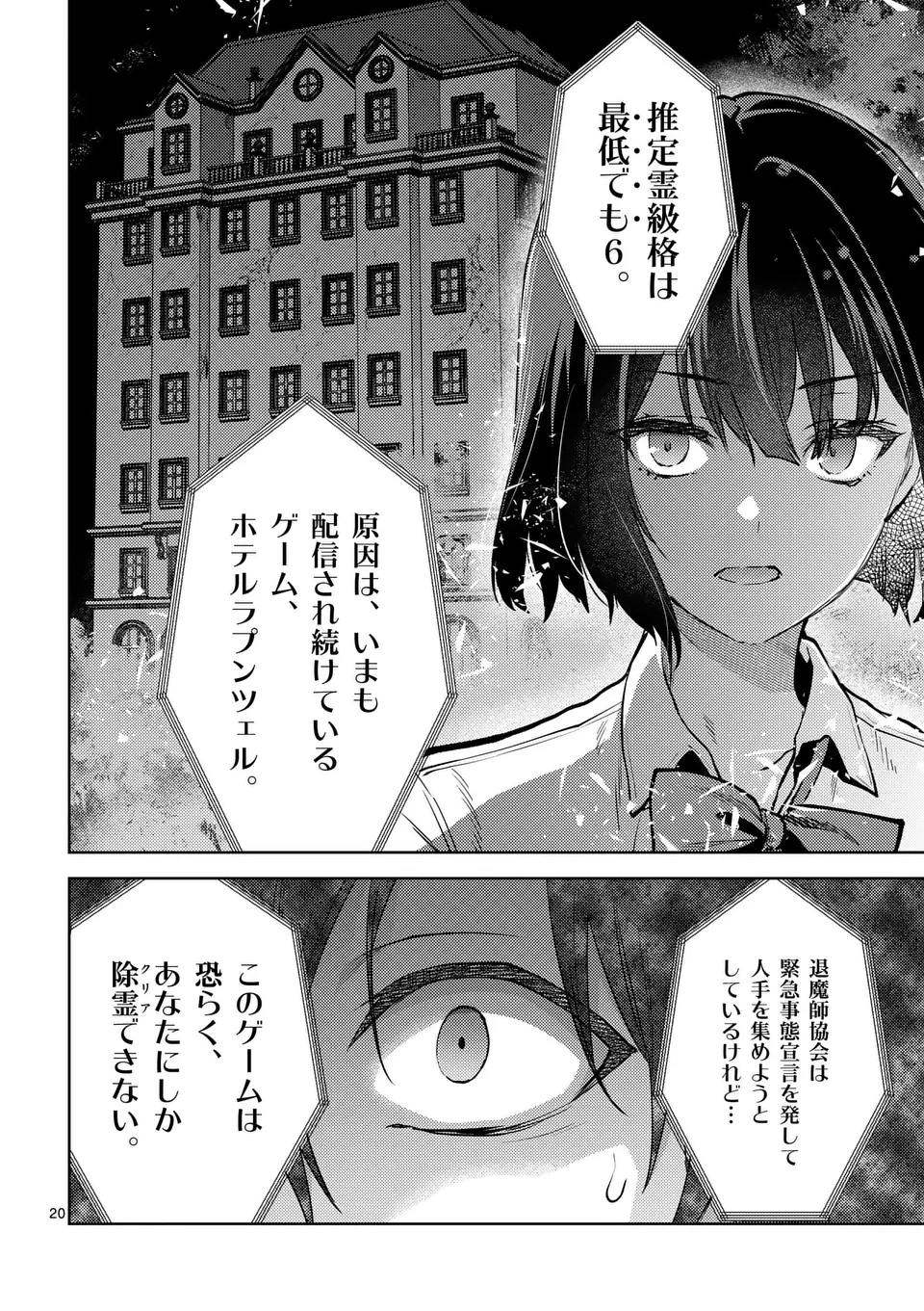 出会ってひと突きで絶頂除霊!@comic 第48.5話 - 10