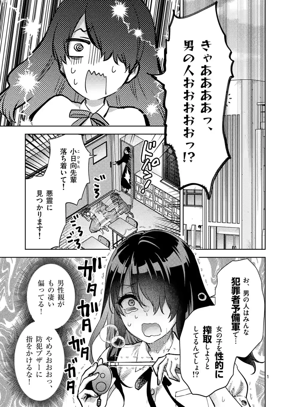出会ってひと突きで絶頂除霊!@comic 第48話 - 1
