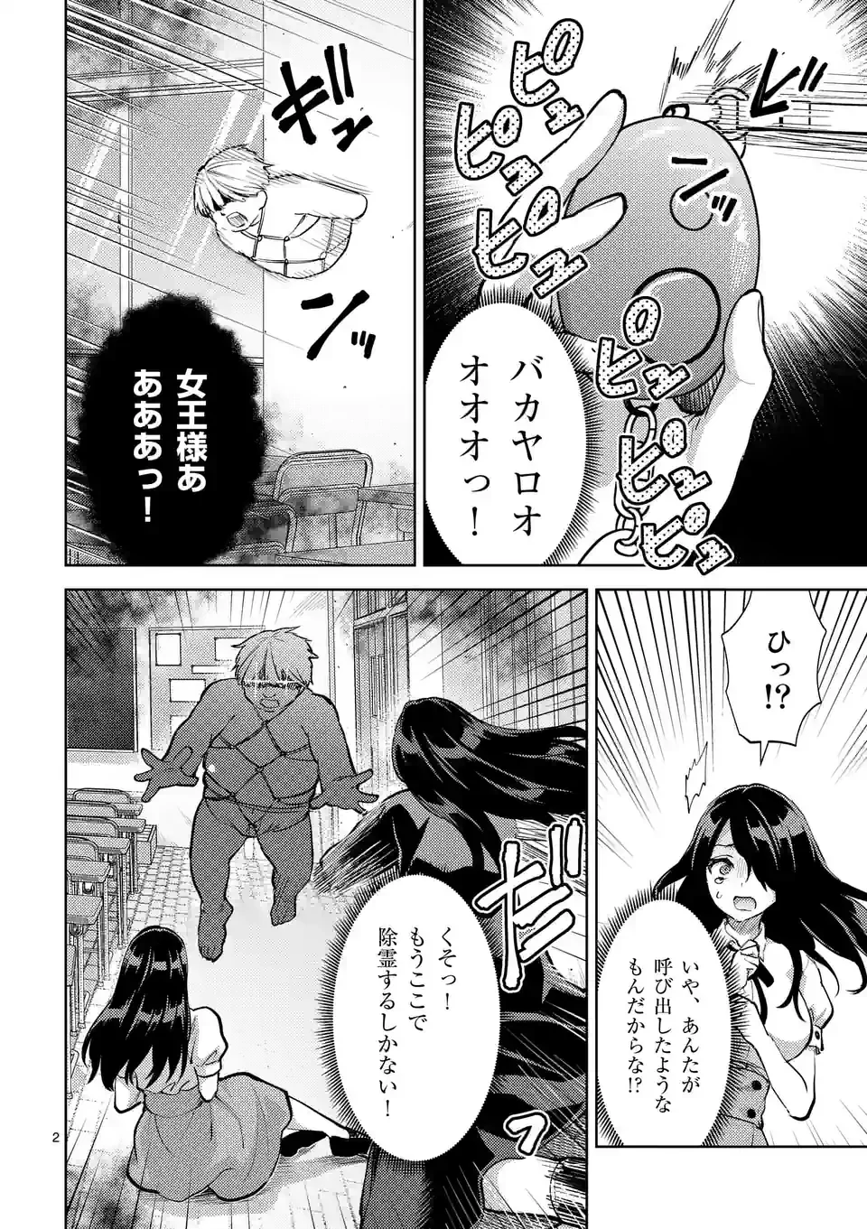 出会ってひと突きで絶頂除霊!@comic 第48話 - 2