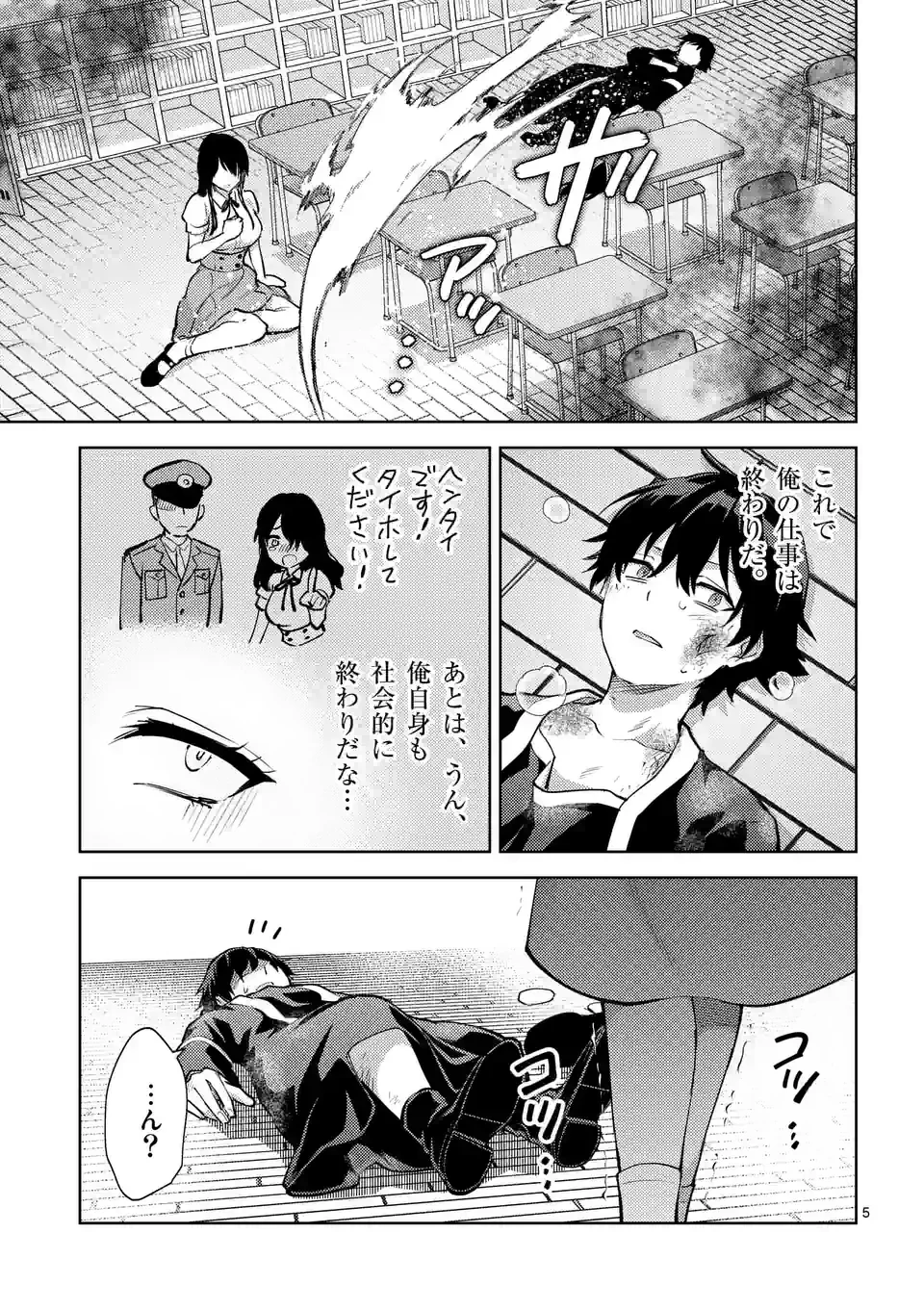 出会ってひと突きで絶頂除霊!@comic 第48話 - 5
