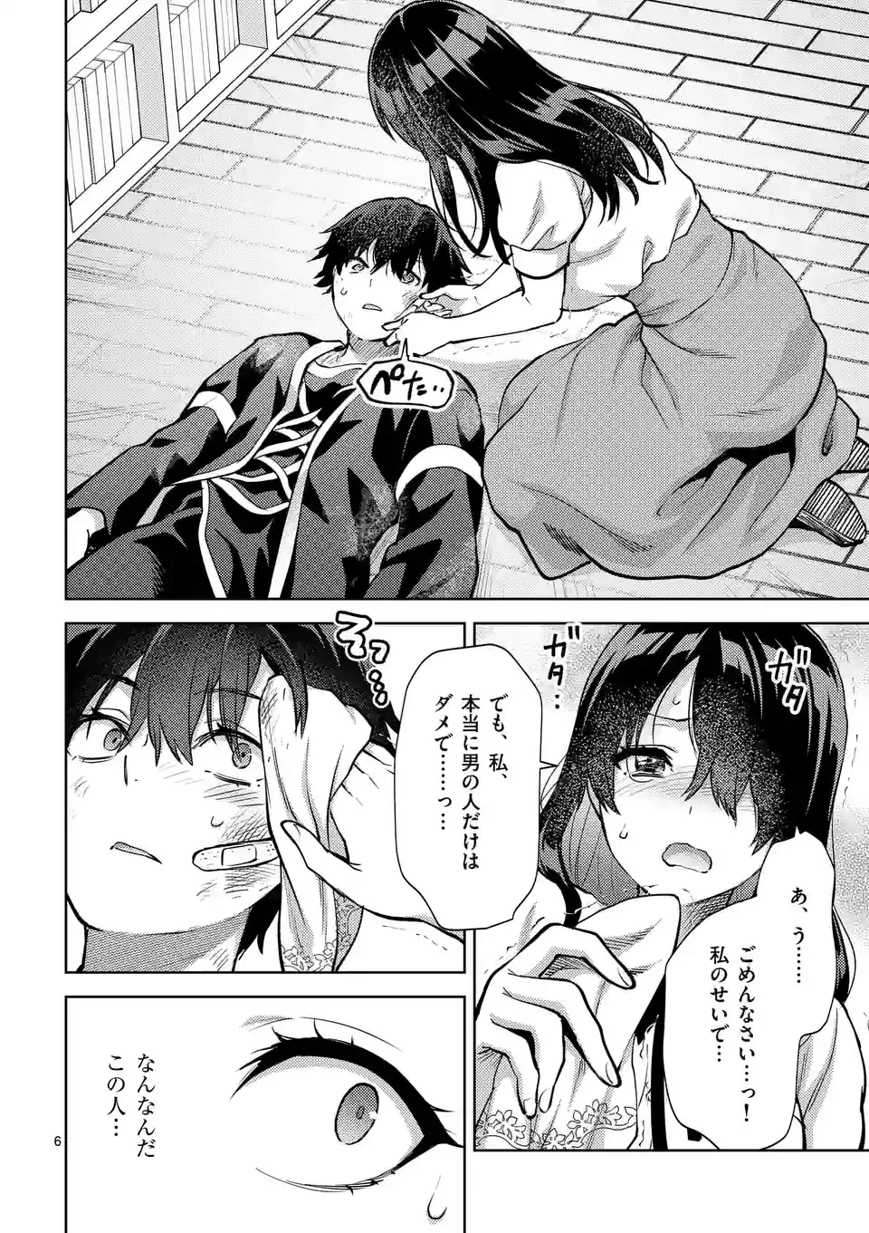出会ってひと突きで絶頂除霊!@comic 第48話 - 6