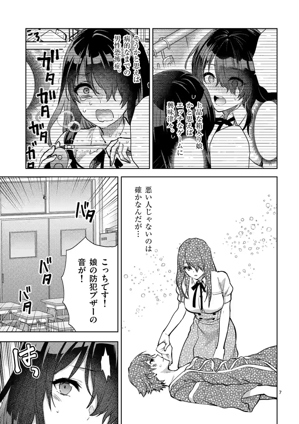 出会ってひと突きで絶頂除霊!@comic 第48話 - 7