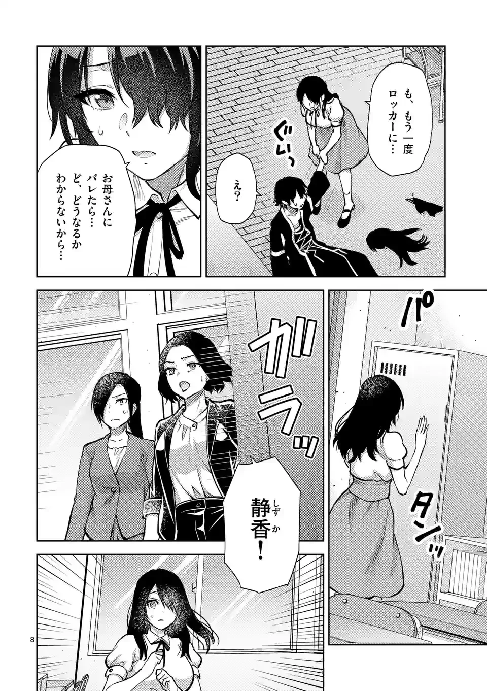 出会ってひと突きで絶頂除霊!@comic 第48話 - 8
