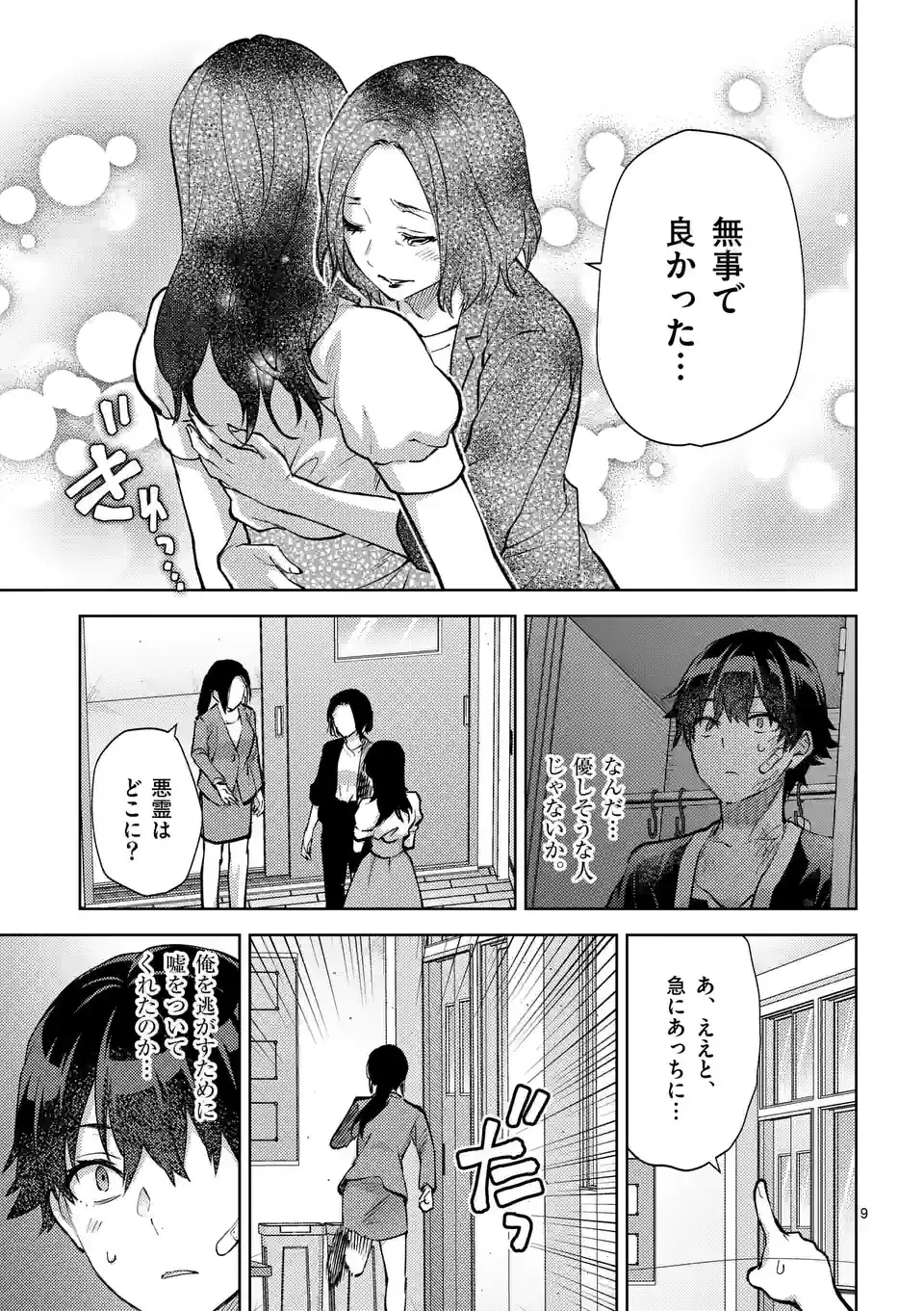出会ってひと突きで絶頂除霊!@comic 第48話 - 9