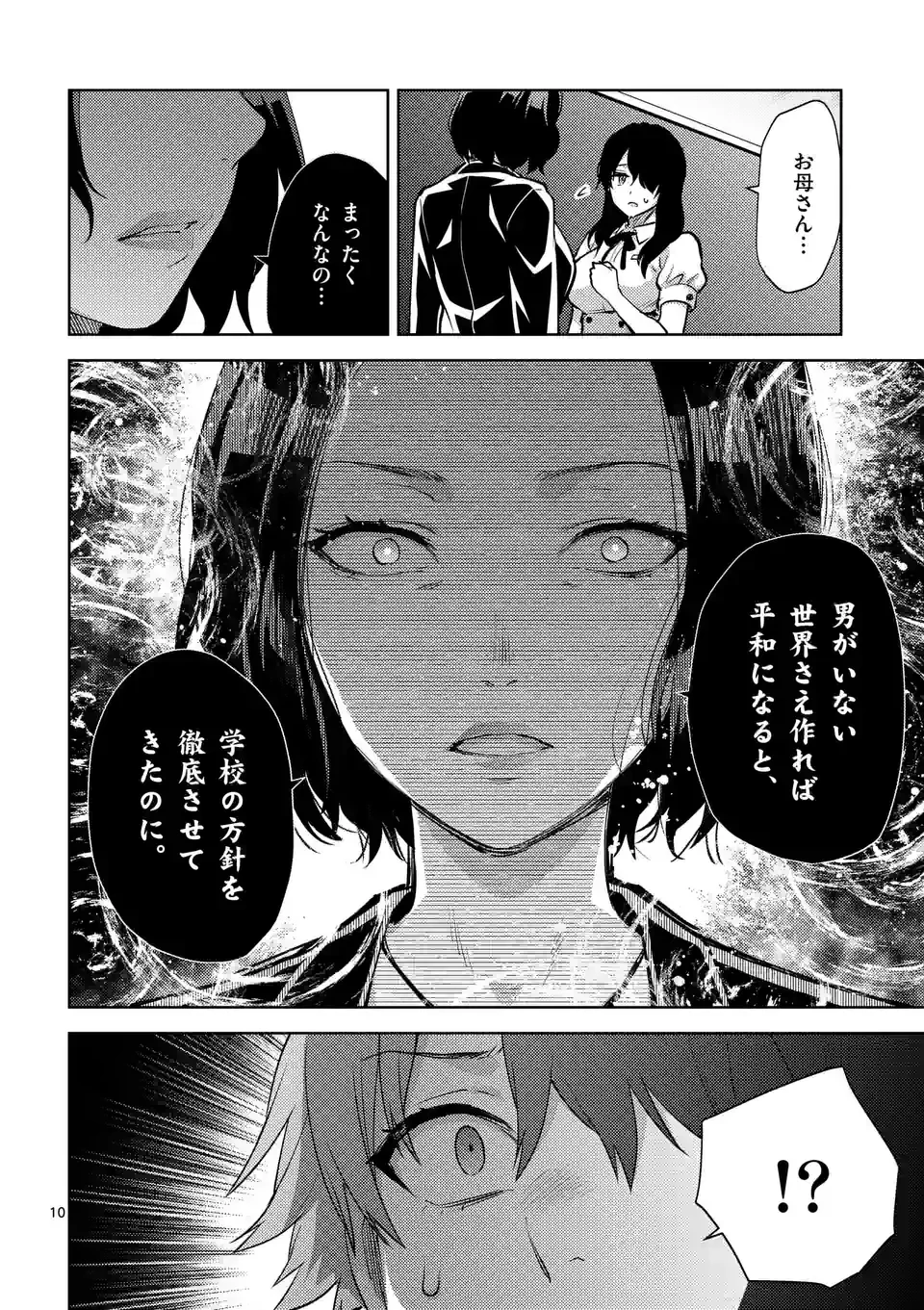 出会ってひと突きで絶頂除霊!@comic 第48話 - 10