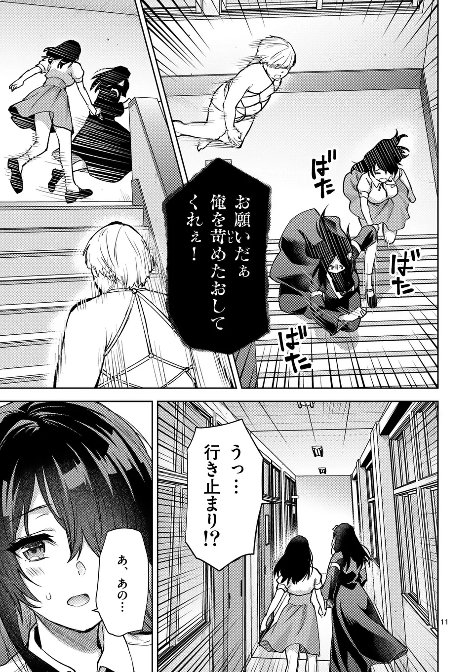 出会ってひと突きで絶頂除霊!@comic 第47.5話 - 1