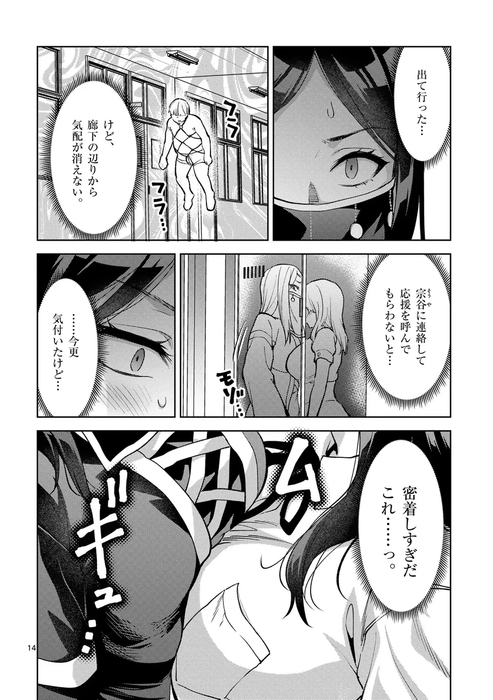 出会ってひと突きで絶頂除霊!@comic 第47.5話 - 4