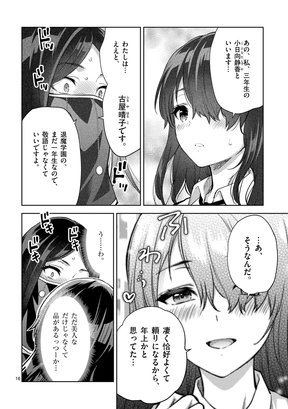 出会ってひと突きで絶頂除霊!@comic 第47.5話 - 6