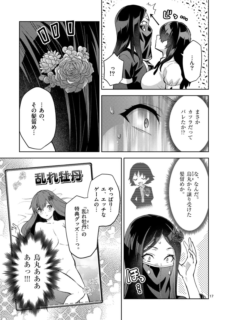 出会ってひと突きで絶頂除霊!@comic 第47.5話 - 7