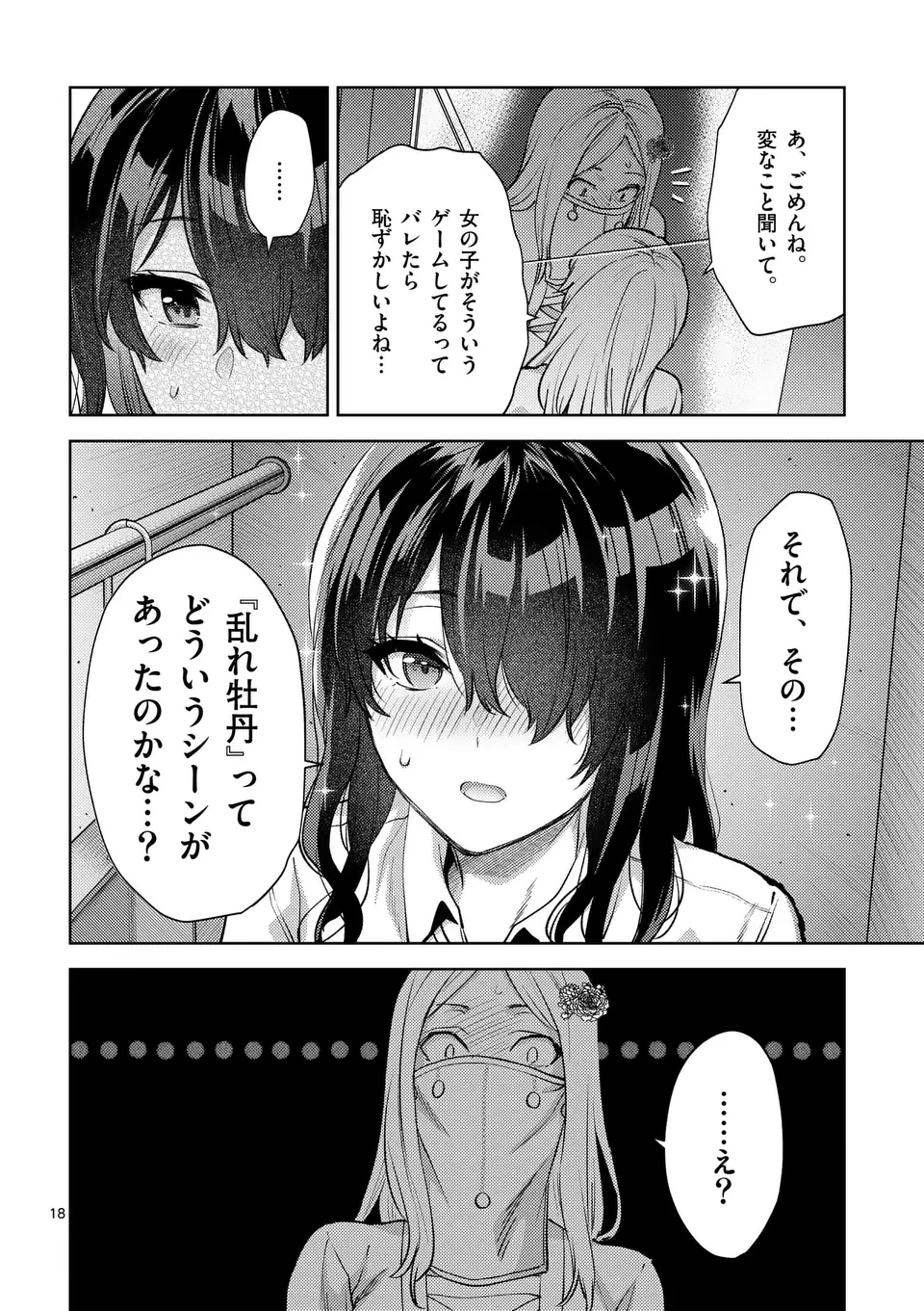 出会ってひと突きで絶頂除霊!@comic 第47.5話 - 8