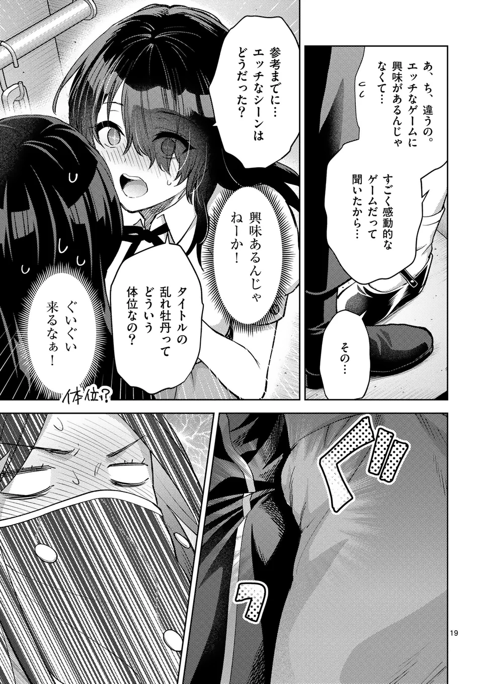 出会ってひと突きで絶頂除霊!@comic 第47.5話 - 9