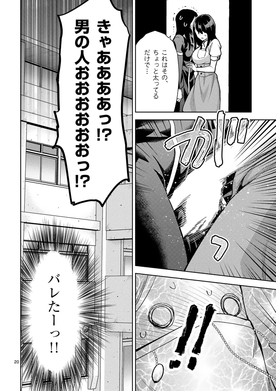 出会ってひと突きで絶頂除霊!@comic 第47.5話 - 10