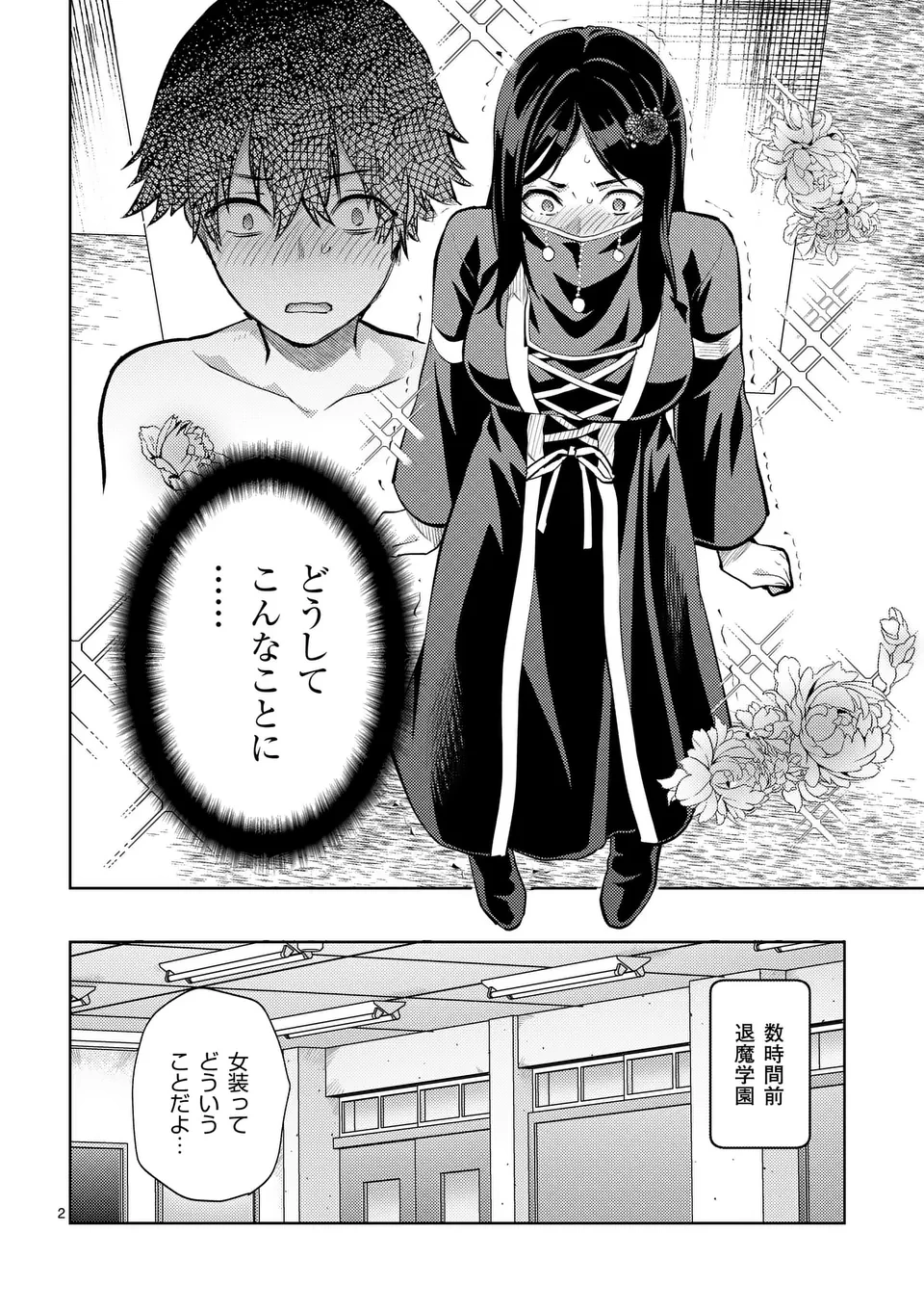 出会ってひと突きで絶頂除霊!@comic 第47話 - 2