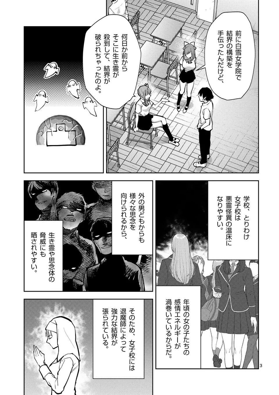 出会ってひと突きで絶頂除霊!@comic 第47話 - 3