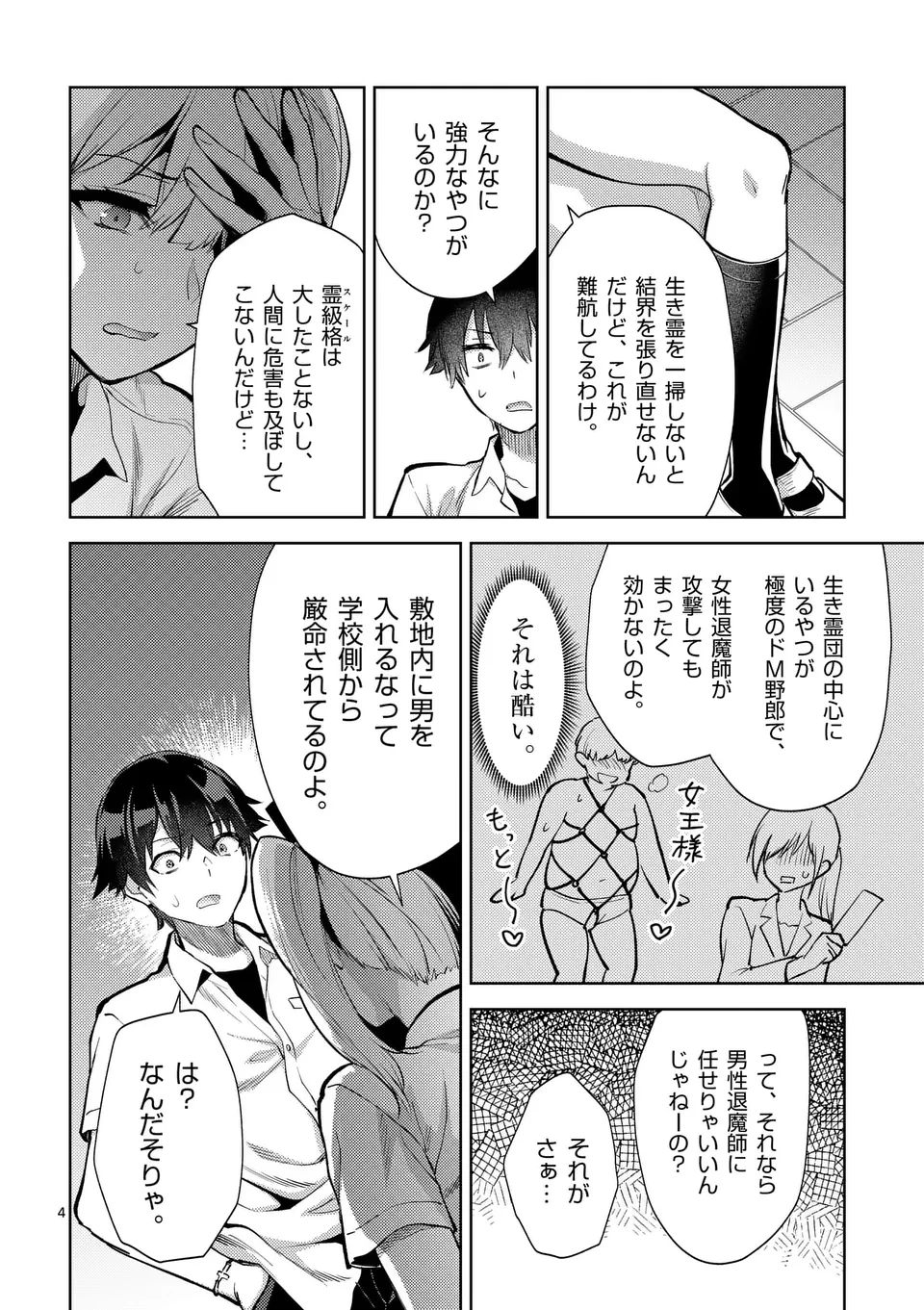 出会ってひと突きで絶頂除霊!@comic 第47話 - 4