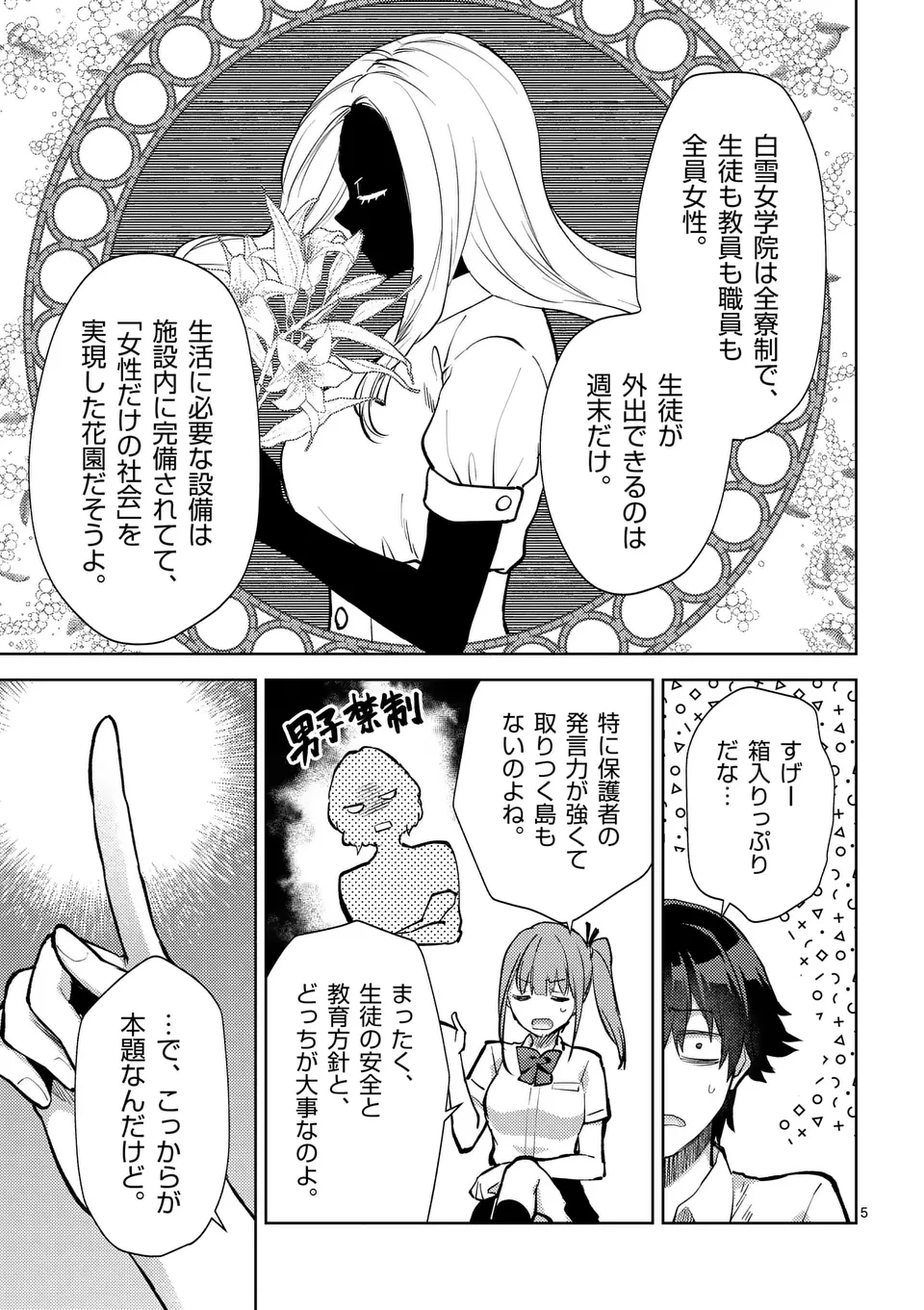 出会ってひと突きで絶頂除霊!@comic 第47話 - 5